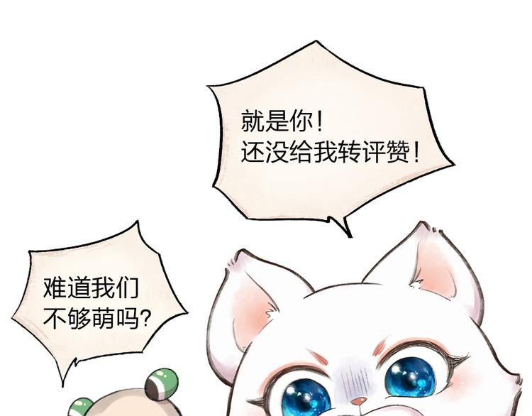 《给我来个小和尚:欢迎来到妖怪镇》漫画最新章节第8话 我不敢做人啦！免费下拉式在线观看章节第【77】张图片