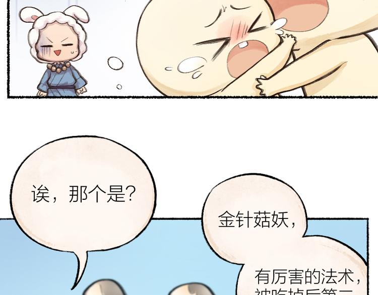 《给我来个小和尚:欢迎来到妖怪镇》漫画最新章节第9话 美食妖云集！免费下拉式在线观看章节第【14】张图片