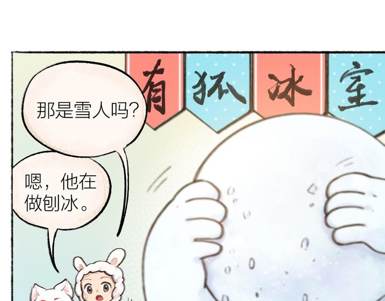 《给我来个小和尚:欢迎来到妖怪镇》漫画最新章节第9话 美食妖云集！免费下拉式在线观看章节第【16】张图片