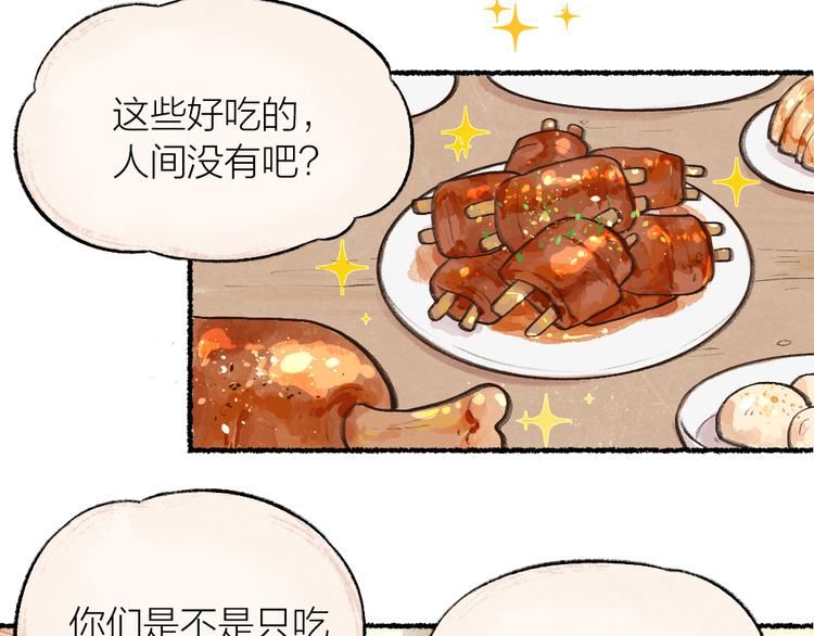 《给我来个小和尚:欢迎来到妖怪镇》漫画最新章节第9话 美食妖云集！免费下拉式在线观看章节第【19】张图片