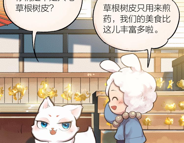 《给我来个小和尚:欢迎来到妖怪镇》漫画最新章节第9话 美食妖云集！免费下拉式在线观看章节第【20】张图片