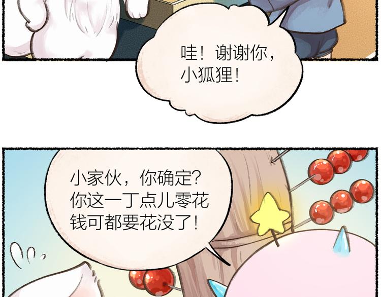 《给我来个小和尚:欢迎来到妖怪镇》漫画最新章节第9话 美食妖云集！免费下拉式在线观看章节第【31】张图片