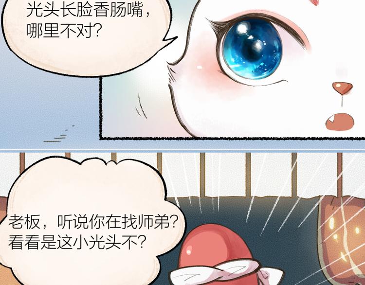 《给我来个小和尚:欢迎来到妖怪镇》漫画最新章节第9话 美食妖云集！免费下拉式在线观看章节第【37】张图片