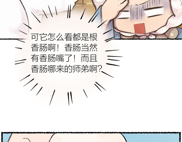 《给我来个小和尚:欢迎来到妖怪镇》漫画最新章节第9话 美食妖云集！免费下拉式在线观看章节第【39】张图片