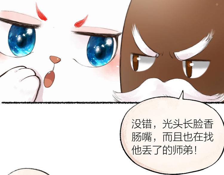 《给我来个小和尚:欢迎来到妖怪镇》漫画最新章节第9话 美食妖云集！免费下拉式在线观看章节第【4】张图片