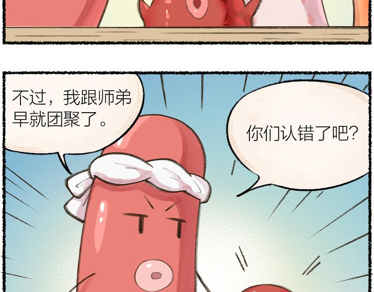 《给我来个小和尚:欢迎来到妖怪镇》漫画最新章节第9话 美食妖云集！免费下拉式在线观看章节第【41】张图片