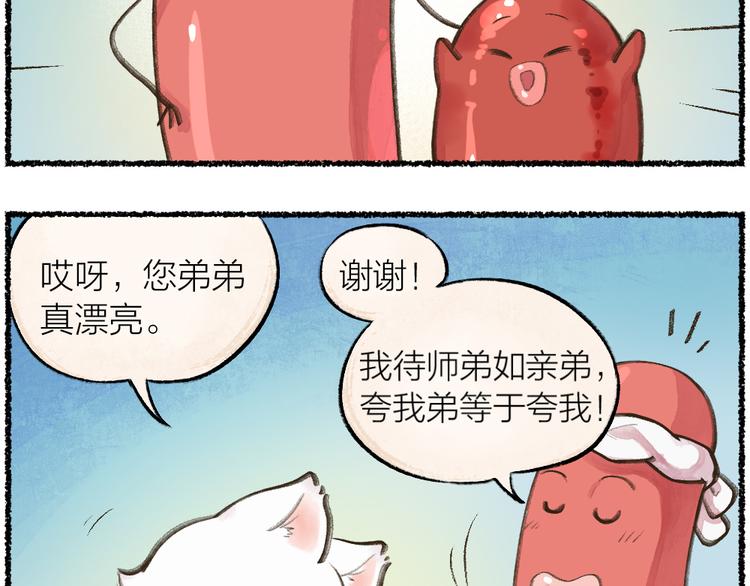 《给我来个小和尚:欢迎来到妖怪镇》漫画最新章节第9话 美食妖云集！免费下拉式在线观看章节第【42】张图片