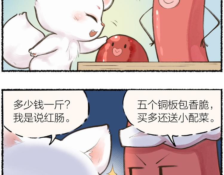 《给我来个小和尚:欢迎来到妖怪镇》漫画最新章节第9话 美食妖云集！免费下拉式在线观看章节第【43】张图片