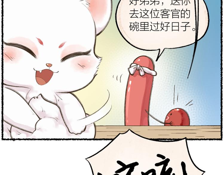 《给我来个小和尚:欢迎来到妖怪镇》漫画最新章节第9话 美食妖云集！免费下拉式在线观看章节第【45】张图片