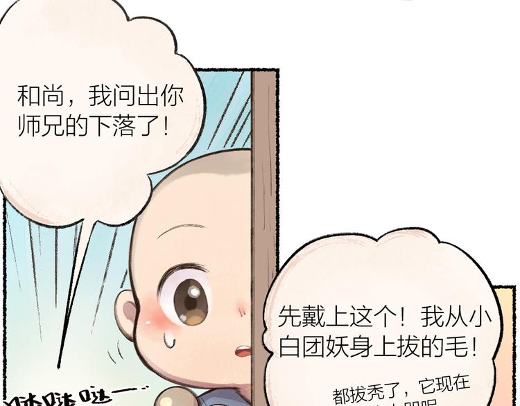 《给我来个小和尚:欢迎来到妖怪镇》漫画最新章节第9话 美食妖云集！免费下拉式在线观看章节第【5】张图片