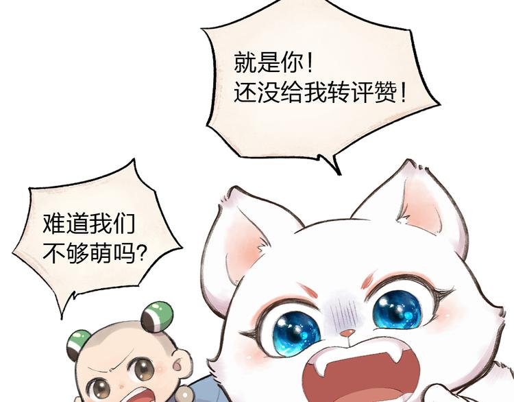 《给我来个小和尚:欢迎来到妖怪镇》漫画最新章节第9话 美食妖云集！免费下拉式在线观看章节第【68】张图片