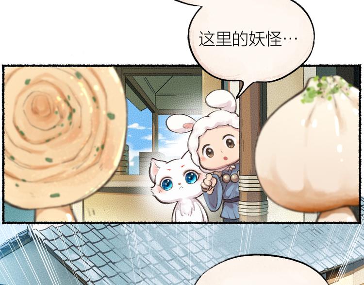 《给我来个小和尚:欢迎来到妖怪镇》漫画最新章节第9话 美食妖云集！免费下拉式在线观看章节第【7】张图片