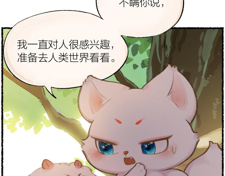 《给我来个小和尚:欢迎来到妖怪镇》漫画最新章节第10话 对不起免费下拉式在线观看章节第【11】张图片