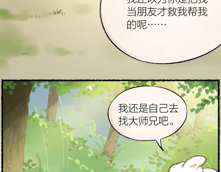 《给我来个小和尚:欢迎来到妖怪镇》漫画最新章节第10话 对不起免费下拉式在线观看章节第【17】张图片