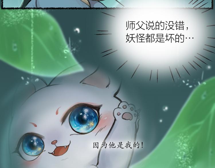 《给我来个小和尚:欢迎来到妖怪镇》漫画最新章节第10话 对不起免费下拉式在线观看章节第【29】张图片