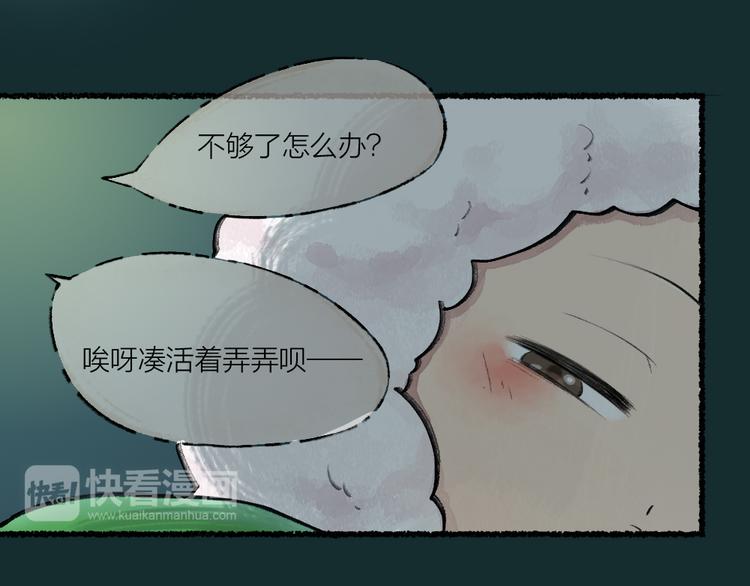 《给我来个小和尚:欢迎来到妖怪镇》漫画最新章节第10话 对不起免费下拉式在线观看章节第【39】张图片