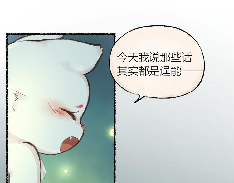 《给我来个小和尚:欢迎来到妖怪镇》漫画最新章节第10话 对不起免费下拉式在线观看章节第【50】张图片