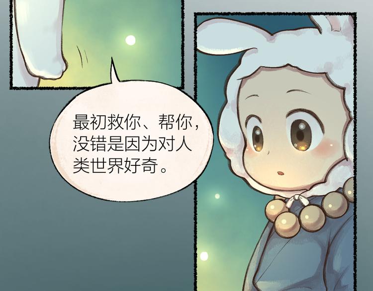 《给我来个小和尚:欢迎来到妖怪镇》漫画最新章节第10话 对不起免费下拉式在线观看章节第【51】张图片