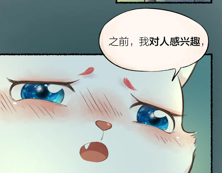 《给我来个小和尚:欢迎来到妖怪镇》漫画最新章节第10话 对不起免费下拉式在线观看章节第【52】张图片