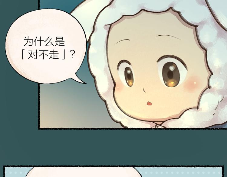 《给我来个小和尚:欢迎来到妖怪镇》漫画最新章节第10话 对不起免费下拉式在线观看章节第【61】张图片