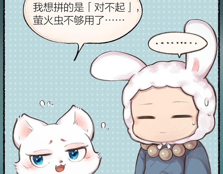 《给我来个小和尚:欢迎来到妖怪镇》漫画最新章节第10话 对不起免费下拉式在线观看章节第【62】张图片