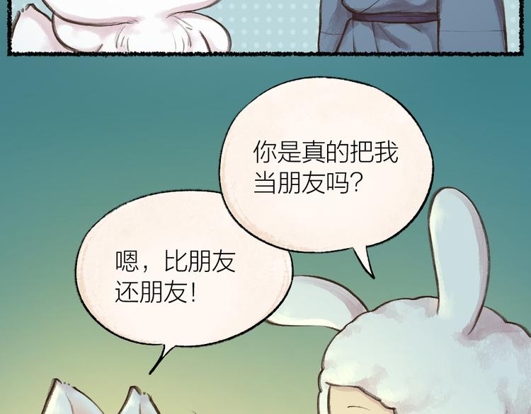 《给我来个小和尚:欢迎来到妖怪镇》漫画最新章节第10话 对不起免费下拉式在线观看章节第【63】张图片