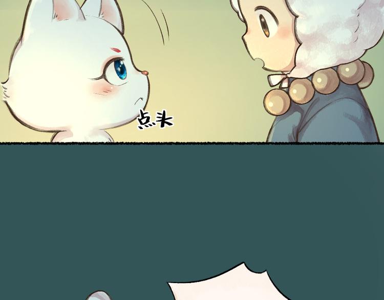 《给我来个小和尚:欢迎来到妖怪镇》漫画最新章节第10话 对不起免费下拉式在线观看章节第【64】张图片