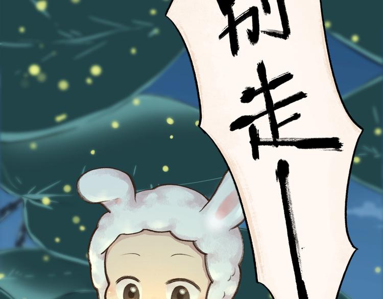 《给我来个小和尚:欢迎来到妖怪镇》漫画最新章节第10话 对不起免费下拉式在线观看章节第【66】张图片