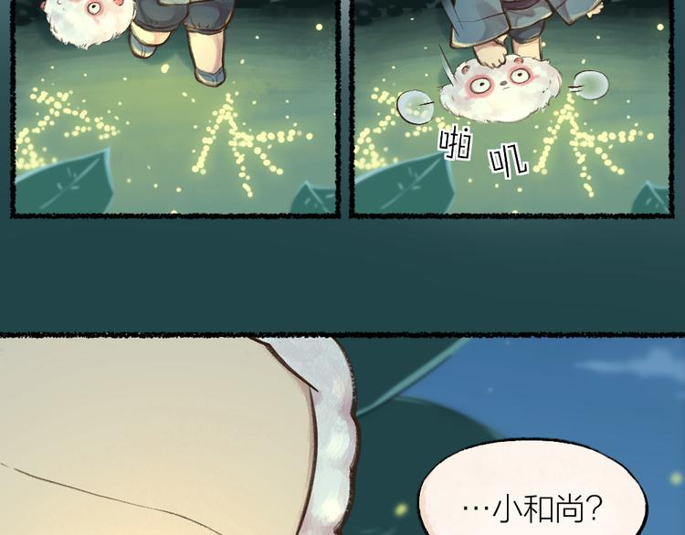 《给我来个小和尚:欢迎来到妖怪镇》漫画最新章节第10话 对不起免费下拉式在线观看章节第【71】张图片