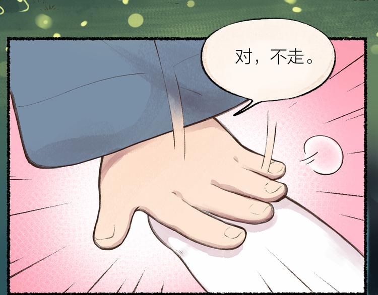 《给我来个小和尚:欢迎来到妖怪镇》漫画最新章节第10话 对不起免费下拉式在线观看章节第【74】张图片