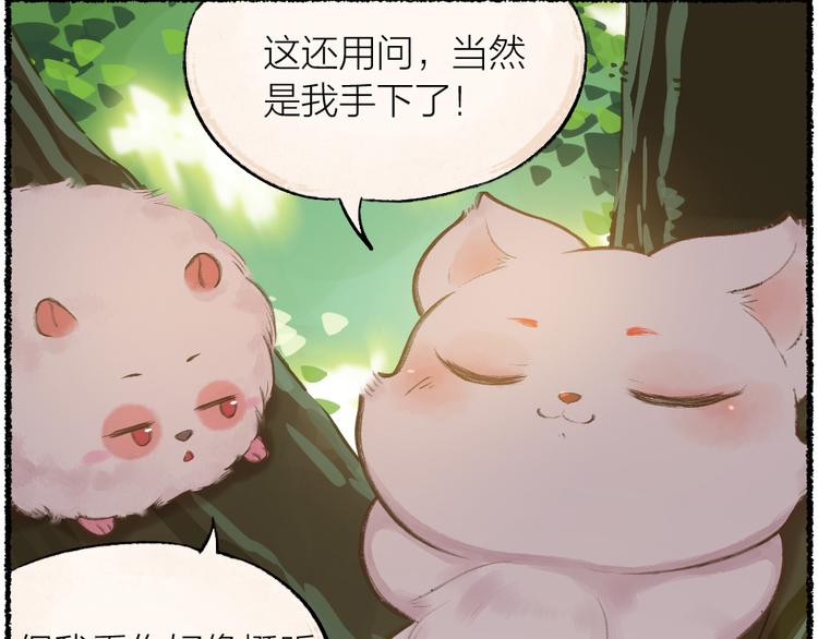 《给我来个小和尚:欢迎来到妖怪镇》漫画最新章节第10话 对不起免费下拉式在线观看章节第【8】张图片