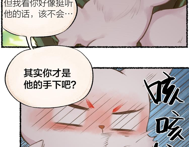 《给我来个小和尚:欢迎来到妖怪镇》漫画最新章节第10话 对不起免费下拉式在线观看章节第【9】张图片