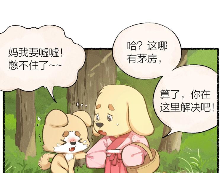 《给我来个小和尚:欢迎来到妖怪镇》漫画最新章节番外 猫容婆免费下拉式在线观看章节第【11】张图片