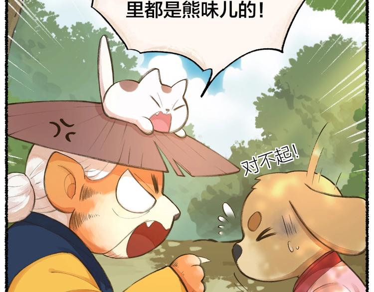 《给我来个小和尚:欢迎来到妖怪镇》漫画最新章节番外 猫容婆免费下拉式在线观看章节第【16】张图片