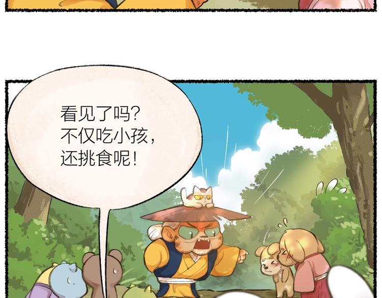 《给我来个小和尚:欢迎来到妖怪镇》漫画最新章节番外 猫容婆免费下拉式在线观看章节第【17】张图片