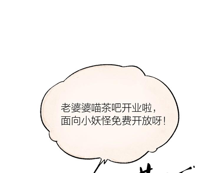 《给我来个小和尚:欢迎来到妖怪镇》漫画最新章节番外 猫容婆免费下拉式在线观看章节第【20】张图片