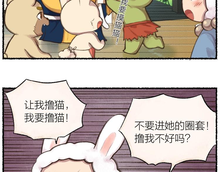 《给我来个小和尚:欢迎来到妖怪镇》漫画最新章节番外 猫容婆免费下拉式在线观看章节第【23】张图片