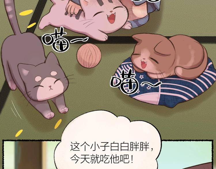 《给我来个小和尚:欢迎来到妖怪镇》漫画最新章节番外 猫容婆免费下拉式在线观看章节第【26】张图片