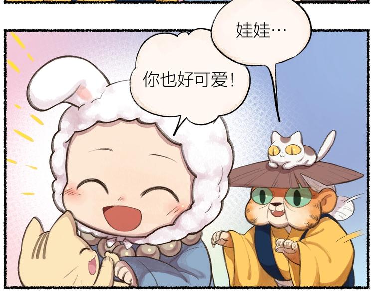 《给我来个小和尚:欢迎来到妖怪镇》漫画最新章节番外 猫容婆免费下拉式在线观看章节第【29】张图片