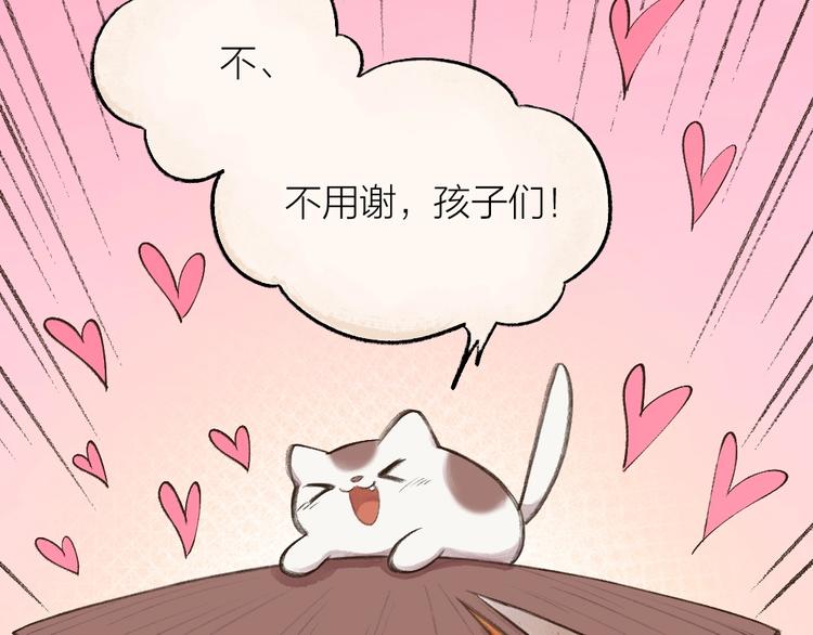 《给我来个小和尚:欢迎来到妖怪镇》漫画最新章节番外 猫容婆免费下拉式在线观看章节第【40】张图片