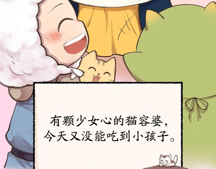 《给我来个小和尚:欢迎来到妖怪镇》漫画最新章节番外 猫容婆免费下拉式在线观看章节第【42】张图片