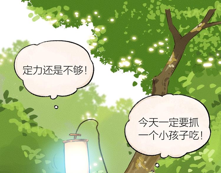 《给我来个小和尚:欢迎来到妖怪镇》漫画最新章节番外 猫容婆免费下拉式在线观看章节第【44】张图片