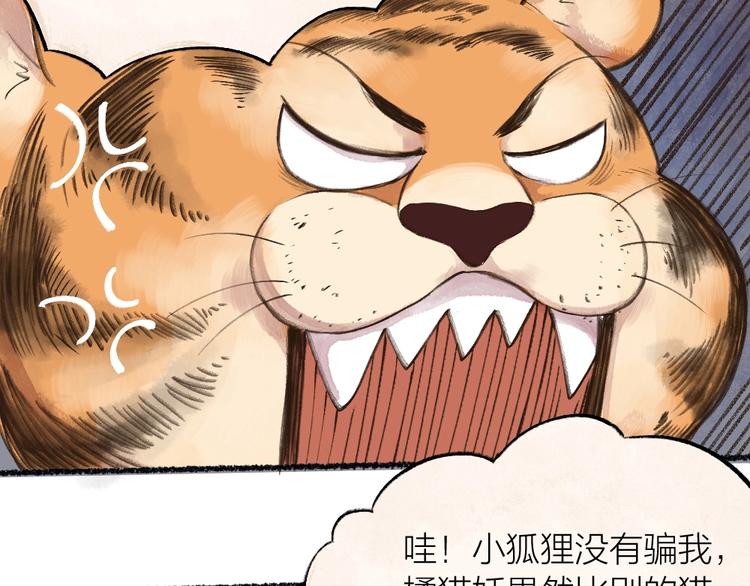 《给我来个小和尚:欢迎来到妖怪镇》漫画最新章节番外 猫容婆免费下拉式在线观看章节第【54】张图片