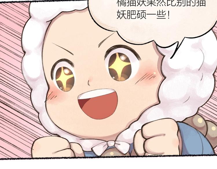 《给我来个小和尚:欢迎来到妖怪镇》漫画最新章节番外 猫容婆免费下拉式在线观看章节第【55】张图片