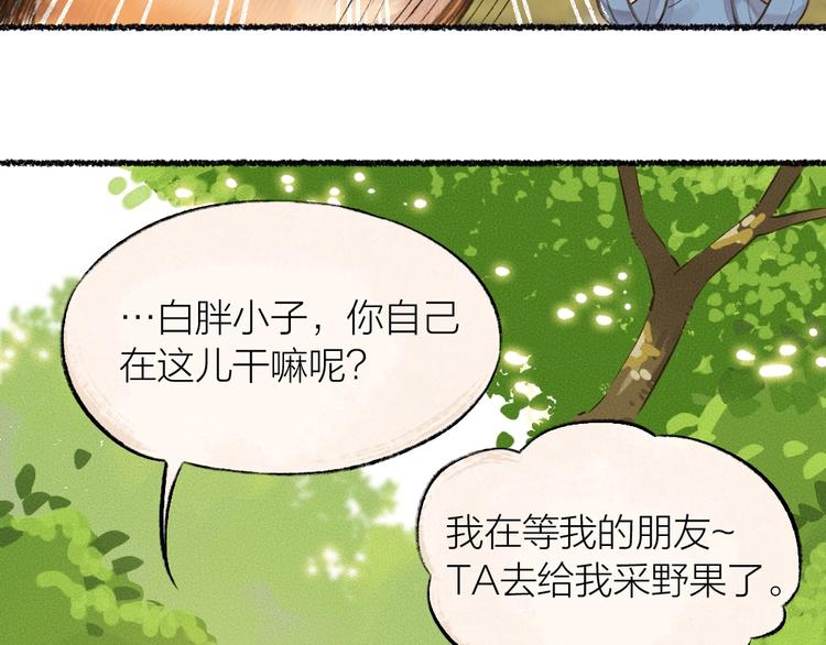 《给我来个小和尚:欢迎来到妖怪镇》漫画最新章节番外 猫容婆免费下拉式在线观看章节第【58】张图片