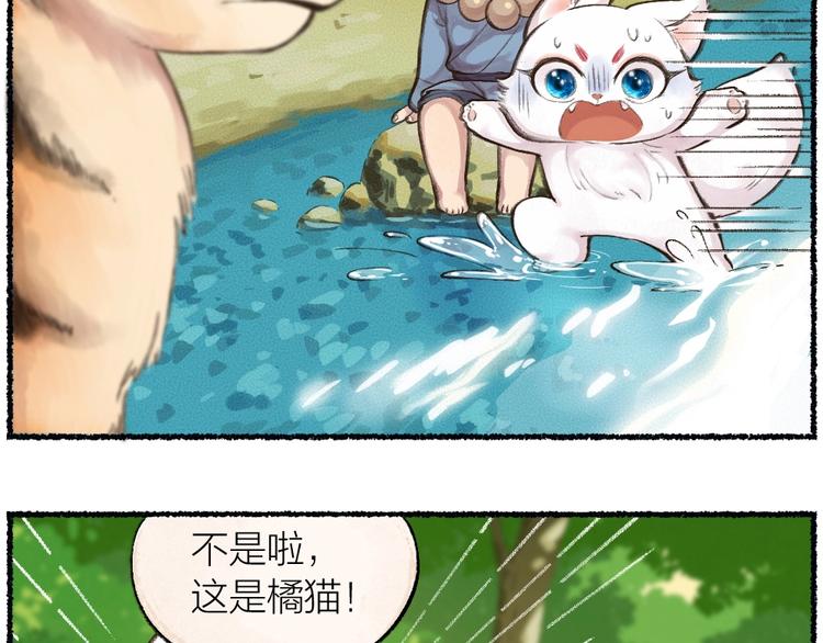 《给我来个小和尚:欢迎来到妖怪镇》漫画最新章节番外 猫容婆免费下拉式在线观看章节第【63】张图片