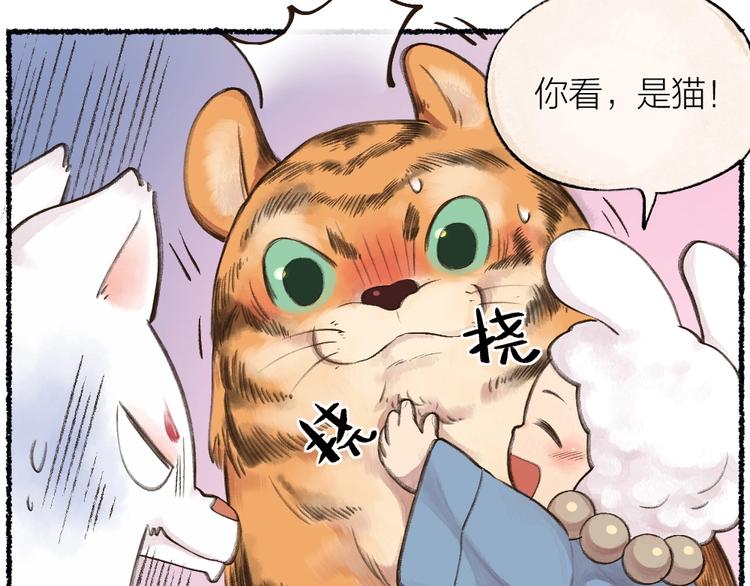 《给我来个小和尚:欢迎来到妖怪镇》漫画最新章节番外 猫容婆免费下拉式在线观看章节第【65】张图片