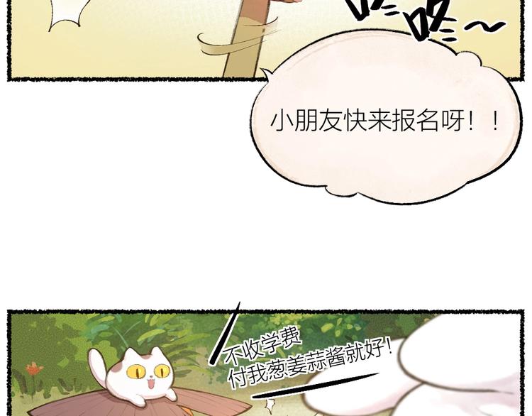 《给我来个小和尚:欢迎来到妖怪镇》漫画最新章节番外 猫容婆免费下拉式在线观看章节第【7】张图片