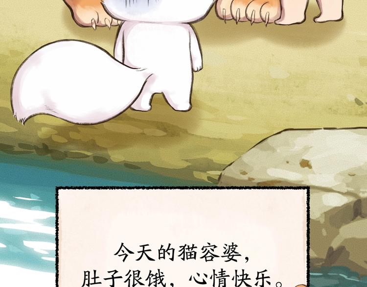 《给我来个小和尚:欢迎来到妖怪镇》漫画最新章节番外 猫容婆免费下拉式在线观看章节第【71】张图片