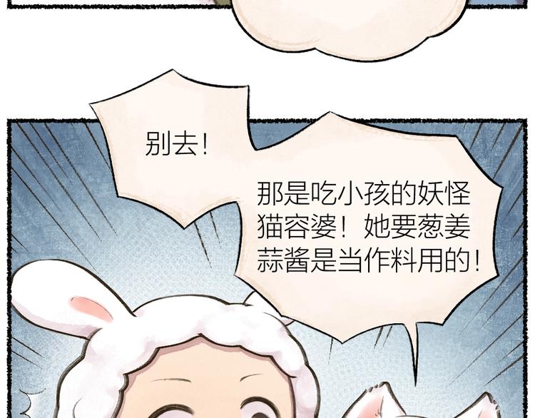 《给我来个小和尚:欢迎来到妖怪镇》漫画最新章节番外 猫容婆免费下拉式在线观看章节第【9】张图片